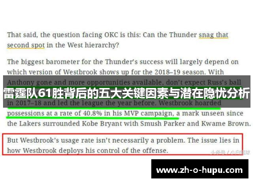 雷霆队61胜背后的五大关键因素与潜在隐忧分析
