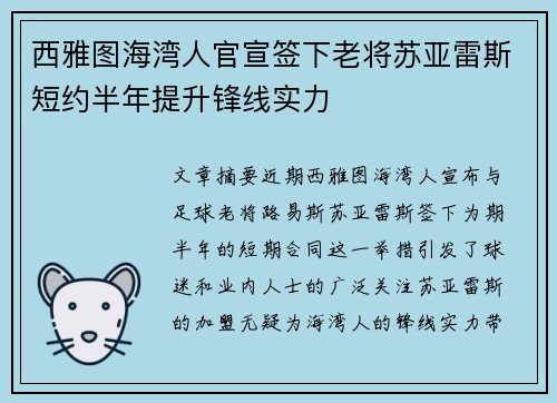 西雅图海湾人官宣签下老将苏亚雷斯短约半年提升锋线实力 西雅图海湾人官宣签下老将苏亚雷斯短约半年提升锋线实力