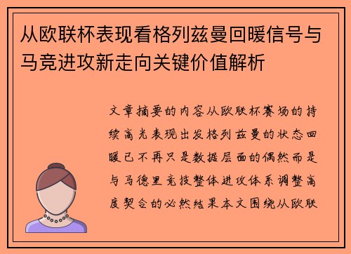 从欧联杯表现看格列兹曼回暖信号与马竞进攻新走向关键价值解析 从欧联杯表现看格列兹曼回暖信号与马竞进攻新走向关键价值解析