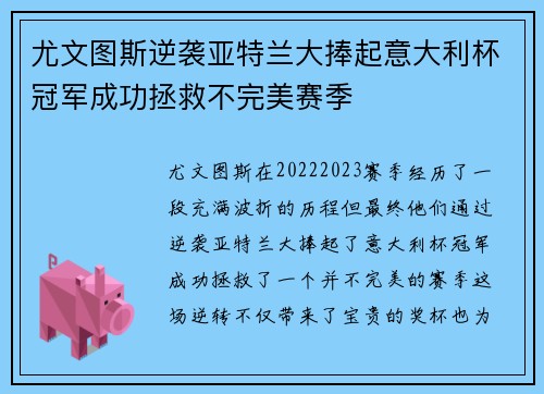 尤文图斯逆袭亚特兰大捧起意大利杯冠军成功拯救不完美赛季 尤文图斯逆袭亚特兰大捧起意大利杯冠军成功拯救不完美赛季