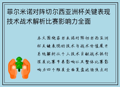 菲尔米诺对阵切尔西亚洲杯关键表现技术战术解析比赛影响力全面 菲尔米诺对阵切尔西亚洲杯关键表现技术战术解析比赛影响力全面