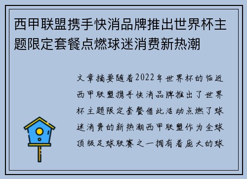 西甲联盟携手快消品牌推出世界杯主题限定套餐点燃球迷消费新热潮 西甲联盟携手快消品牌推出世界杯主题限定套餐点燃球迷消费新热潮